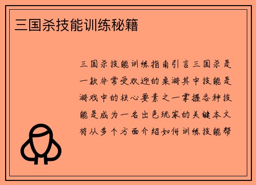 三国杀技能训练秘籍