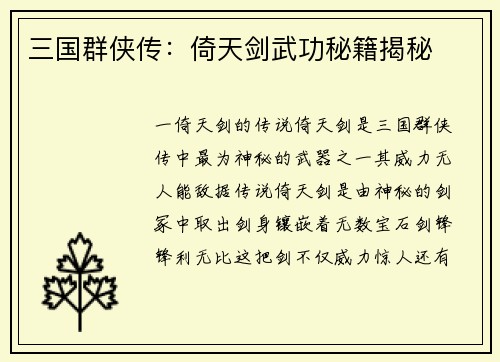 三国群侠传：倚天剑武功秘籍揭秘