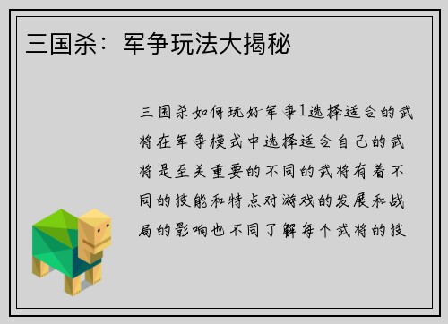 三国杀：军争玩法大揭秘