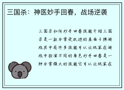 三国杀：神医妙手回春，战场逆袭
