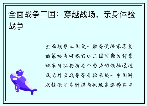 全面战争三国：穿越战场，亲身体验战争