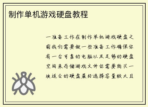 制作单机游戏硬盘教程